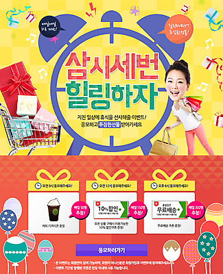 PSD 템플릿 여자 웹템플릿 이벤트페이지 선물 한명 사람 동양인 성인 쇼핑 쇼핑백 카트 한국인 자명종 힐링 풍선 여자만 여자한명만 성인여자만 성인만 이미지템플릿 1 시계 가방 인종 알람 페이지 파일형식