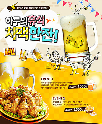 PSD 템플릿 남자 음식 웹템플릿 휴식 맥주 이벤트페이지 사람 두명 치킨 힐링 맥주잔 남자만 치맥 이미지템플릿 컨셉 술잔 주류 페이지 닭고기요리 파일형식