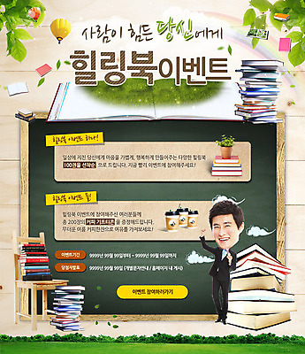 PSD 템플릿 남자 웹템플릿 의자 이벤트페이지 한명 사람 동양인 정장 성인 책 쌓기 한국인 힐링 남자만 남자한명만 성인남자만 성인만 이미지템플릿 1 옷 가구 모션 인종 페이지 파일형식