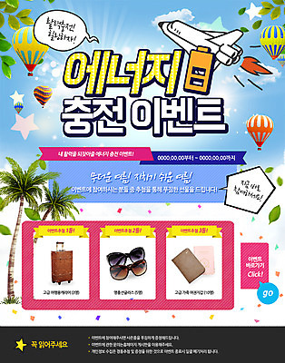 PSD 식물 템플릿 여행 웹템플릿 가방 나뭇잎 비행기 이벤트페이지 사람없음 선글라스 야자수 열기구 힐링 이미지템플릿 나무 잡화 안경 잎 항공교통 대중교통 페이지 파일형식