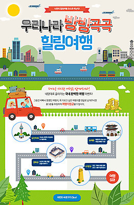 PSD 템플릿 여자 남자 도로 어린이 여행 웹템플릿 가족 자동차 이벤트페이지 사람 빌딩 성인 세명 관광지 도시 힐링 선박 이미지템플릿 길 육상교통 수상교통 관계 교통시설 건물 페이지 파일형식