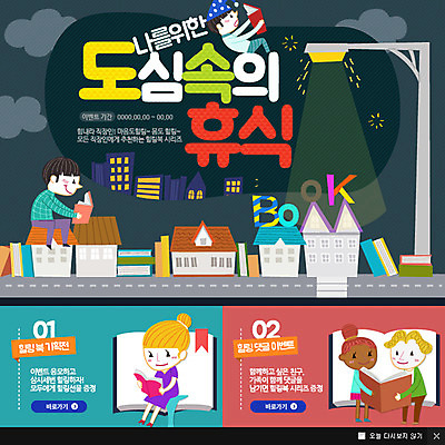 PSD 템플릿 여자 남자 웹템플릿 가로등 휴식 주택 팝업 웹팝업 사람 여러명 성인 책 독서 마을 힐링 성인만 이미지템플릿 공공시설 다수 컨셉 건물 파일형식