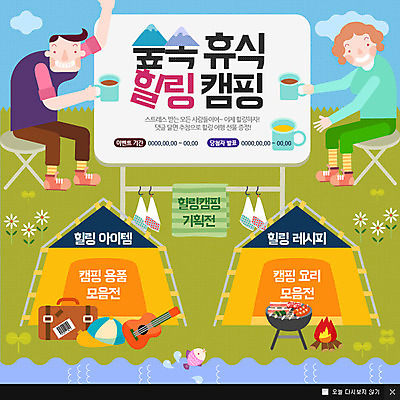 PSD 식물 템플릿 모자 커플 여자 남자 꽃 웹템플릿 의자 가방 팝업 웹팝업 텐트 어류 사람 성인 두명 컵 강 캠핑 기타 모닥불 바비큐 힐링 성인만 이미지템플릿 식기 잡화 음식 가구 관계 불 현악기 레저 캠핑도구 수중동물 파일형식