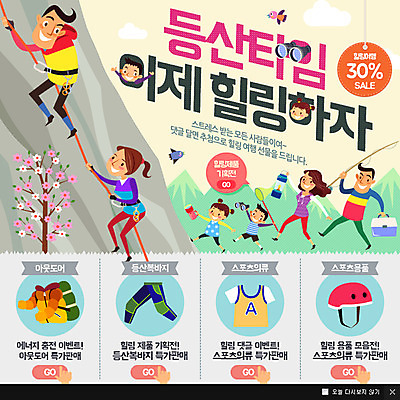 PSD 템플릿 여자 남자 어린이 여행 웹템플릿 산 팝업 웹팝업 사람 여러명 성인 등산 망원경 낚싯대 헬멧 안전장비 등산복 힐링 채집망 이미지템플릿 옷 다수 안전 트래킹 장비 낚시용품 보호장비 파일형식