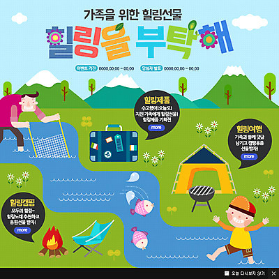 PSD 나무 식물 템플릿 남자 꽃 어린이 웹템플릿 가방 가족 산 팝업 웹팝업 텐트 어류 사람 성인 두명 강 캠핑 그물 모닥불 힐링 야외의자 남자만 이미지템플릿 잡화 의자 관계 불 레저 캠핑도구 수중동물 파일형식