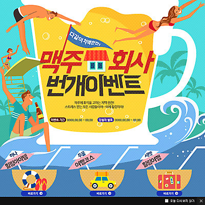 PSD 템플릿 여자 남자 수영복 파도 웹템플릿 가방 자동차 주택 맥주 수영장 팝업 웹팝업 사람 여러명 성인 쪼리 다이빙 힐링 맥주병 튜브 성인만 이미지템플릿 잡화 옷 육상교통 바다 다수 술병 주류 건물 수영 샌들 수중스포츠 파일형식