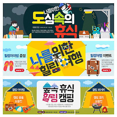 PSD 템플릿 배너 남자 여행 웹템플릿 가로등 가방 휴식 주택 텐트 사람 두명 책 독서 마을 캠핑 바비큐 여행용품 힐링 웹배너 남자만 이미지템플릿 잡화 공공시설 음식 컨셉 레저 캠핑도구 건물 오브젝트 파일형식