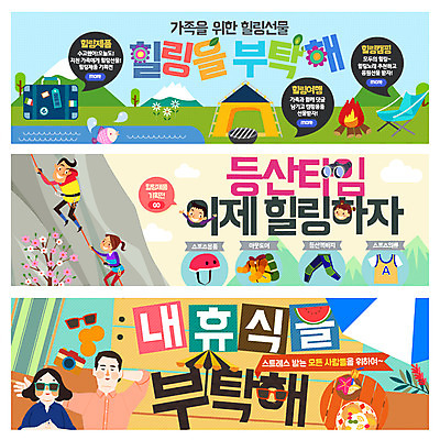 PSD 템플릿 배너 커플 여자 남자 어린이 웹템플릿 휴식 산 텐트 캠핑도구 사람 여러명 성인 등산 캠핑 헬멧 모닥불 등산복 힐링 야외의자 웹배너 이미지템플릿 옷 다수 컨셉 의자 관계 불 레저 트래킹 도구 보호장비 파일형식