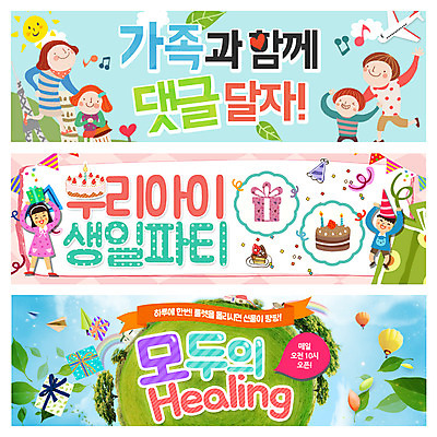 PSD 템플릿 배너 여자 남자 어린이 여행 웹템플릿 가족 비행기 선물 사람 여러명 성인 선물상자 케이크 열기구 생일파티 힐링 웹배너 이미지템플릿 다수 관계 항공교통 디저트 대중교통 상자 생일 파일형식