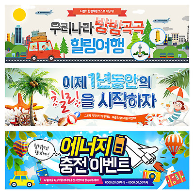 PSD 식물 템플릿 배너 여자 남자 어린이 바다 여행 웹템플릿 가방 가족 자동차 비행기 사람 여러명 성인 해변 관광지 야자수 카메라 열기구 힐링 웹배너 이미지템플릿 나무 잡화 육상교통 다수 관계 항공교통 대중교통 전자제품 파일형식