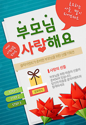 PSD 템플릿 꽃 웹템플릿 데이이벤트 이벤트페이지 선물 이벤트 사람없음 어버이날 카네이션 효도 이미지템플릿 식물 기념일 컨셉 페이지 파일형식