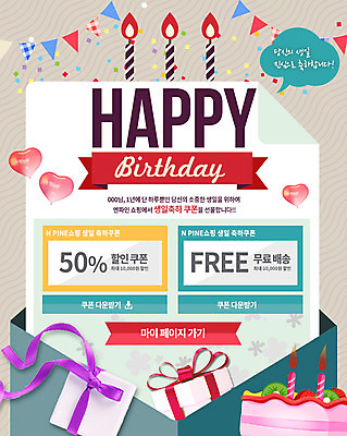 PSD 템플릿 웹템플릿 초 데이이벤트 이벤트페이지 선물 이벤트 사람없음 케이크 축하 생일 쿠폰 이미지템플릿 기념일 컨셉 디저트 페이지 파일형식