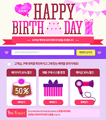 PSD 템플릿 기념일 웹템플릿 데이이벤트 이벤트페이지 선물 이벤트 사람없음 세일 케이크 드라이어 쿠폰 백화점 이미지템플릿 디저트 상점 미용용품 페이지 파일형식