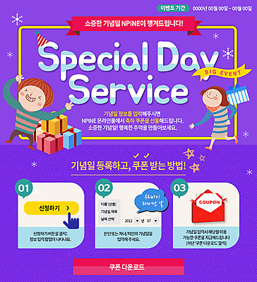 전신 PSD 템플릿 여자 기념일 남자 웹템플릿 데이이벤트 편지봉투 이벤트페이지 선물 웃음 사람 두명 세일 서비스 쿠폰 이미지템플릿 봉투 표정 이벤트 편지 페이지 파일형식