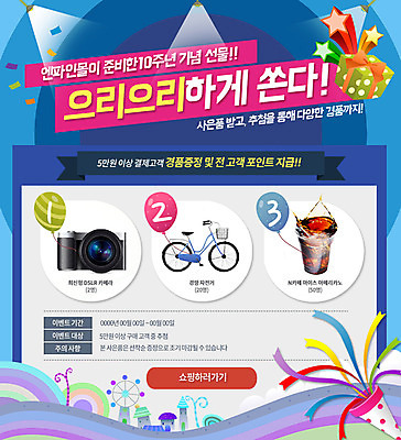 PSD 템플릿 기념일 커피 웹템플릿 데이이벤트 이벤트페이지 폭죽 선물 이벤트 사람없음 카메라 자전거 사은품 이미지템플릿 음료 전자제품 바이크 상품 페이지 파일형식