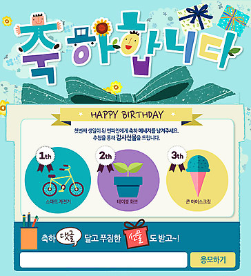 PSD 템플릿 기념일 화분 웹템플릿 데이이벤트 아이스크림 이벤트페이지 선물 이벤트 사람없음 자전거 댓글 사은품 응모 이미지템플릿 디저트 바이크 상품 페이지 파일형식