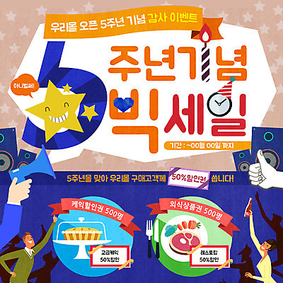 PSD 템플릿 여자 기념일 남자 별 웹템플릿 데이이벤트 이벤트페이지 스테이크 이벤트 여러명 상반신 손들기 세일 케이크 확성기 기쁨 엄지손가락 최고 이미지템플릿 자연요소 감정 다수 손가락 모션 디저트 서양음식 사람 페이지 파일형식