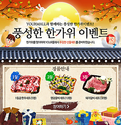 PSD 동물 구름 템플릿 여자 남자 음식 웹템플릿 과일 이벤트페이지 기와 육류 감 선물 사람 이벤트 성인 두명 추석 달 토끼 한복 감나무 갈비 한우 굴비 반려 추석선물 성인만 이미지템플릿 자연요소 나무 한국전통 명절 식재료 포유류 어류 반려동물 소고기 전통의상 페이지 파일형식 명절선물