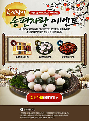 PSD 템플릿 음식 웹템플릿 과일 이벤트페이지 초가집 감 이벤트 사람없음 추석 견과류 달 밤 감나무 송편 한과 이미지템플릿 자연요소 나무 명절 디저트 한옥 떡 전통음식 페이지 파일형식