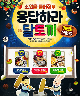 PSD 동물 템플릿 남자 어린이 웹템플릿 과일 이벤트페이지 감 선물 한명 사람 이벤트 추석 달 토끼 한복 감나무 떡방아 반려 추석선물 남자만 남자한명만 어린이만 소년만 소년한명만 이미지템플릿 자연요소 나무 1 한국전통 명절 포유류 반려동물 전통의상 페이지 방아 파일형식 명절선물