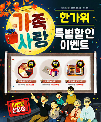 PSD 템플릿 여자 노년 남자 어린이 웹템플릿 과일 가족 이벤트페이지 감 선물 사람 이벤트 여러명 성인 추석 달 감나무 추석선물 이미지템플릿 자연요소 나무 명절 다수 관계 페이지 파일형식 명절선물