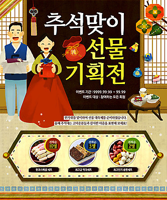 PSD 템플릿 여자 남자 음식 웹템플릿 복주머니 이벤트페이지 선물 사람 이벤트 성인 두명 추석 한복 노리개 송편 한과 약과 추석선물 성인만 이미지템플릿 한국전통 명절 디저트 떡 전통소품 전통음식 전통의상 페이지 파일형식 명절선물