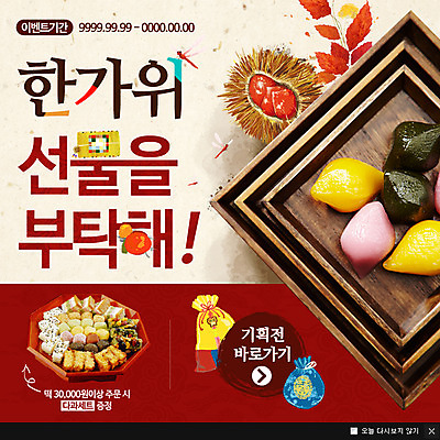 PSD 템플릿 음식 웹템플릿 복주머니 팝업 이벤트팝업 웹팝업 선물 사람없음 추석 잠자리 밤송이 송편 다과 추석선물 이미지템플릿 명절 곤충 디저트 떡 전통소품 밤_견과류 파일형식 명절선물