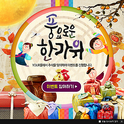 PSD 템플릿 여자 남자 어린이 웹템플릿 과일 복주머니 팝업 이벤트팝업 웹팝업 감 선물 사람 이벤트 세명 추석 달 항아리 밤송이 한복 감나무 추석선물 어린이만 이미지템플릿 자연요소 나무 한국전통 명절 전통소품 도자기 밤_견과류 전통의상 파일형식 명절선물