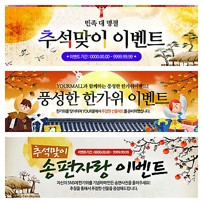 PSD 템플릿 배너 여자 남자 웹템플릿 과일 초가집 감 사람 이벤트 두명 추석 한복 감나무 웹배너 이미지템플릿 나무 한국전통 명절 한옥 전통의상 파일형식