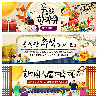 PSD 템플릿 배너 여자 노년 남자 어린이 음식 웹템플릿 과일 가족 복주머니 기와 감 선물 사람 이벤트 여러명 성인 추석 밤송이 한복 감나무 송편 추석선물 웹배너 이미지템플릿 나무 한국전통 명절 다수 관계 떡 전통소품 밤_견과류 전통의상 파일형식 명절선물