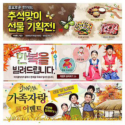 PSD 식물 템플릿 배너 여자 남자 어린이 음식 웹템플릿 나비 단풍 가족 복주머니 초가집 선물 사람 동양인 이벤트 성인 추석 학 한국인 견과류 벼 한복 노리개 한우 대여 굴비 추석선물 웹배너 이미지템플릿 한국전통 명절 곤충 잎 관계 조류 한옥 곡류 전통소품 어류 인종 소고기 전통의상 파일형식 명절선물