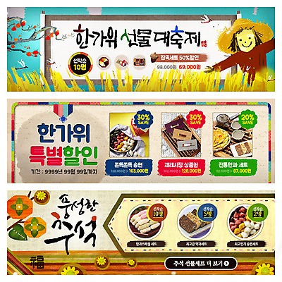 PSD 템플릿 배너 음식 웹템플릿 선물 이벤트 사람없음 세일 추석 감나무 송편 허수아비 한과 약과 추석선물 웹배너 이미지템플릿 나무 명절 농업 디저트 떡 감 전통음식 파일형식 명절선물