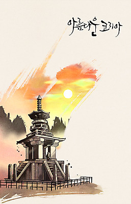 주간 PSD 손글씨 캘리배경 백그라운드 일러스트 캘리그라피 산 한국 사람없음 야외 태양 노을 분위기 과거 다보탑 국내일러스트 자연요소 아시아 컨셉 석탑 불국사 파일형식