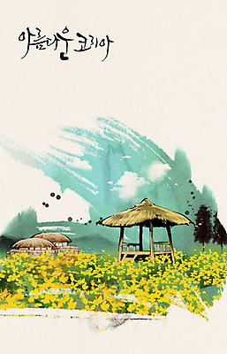 주간 PSD 식물 손글씨 꽃 캘리배경 백그라운드 일러스트 캘리그라피 한국 초가집 사람없음 야외 분위기 오두막 유채 과거 국내일러스트 자연요소 아시아 컨셉 한옥 파일형식