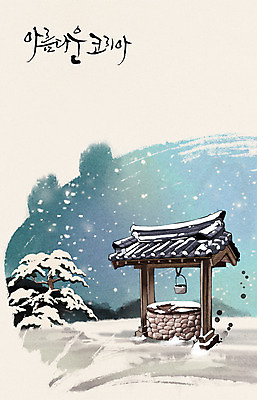 주간 PSD 손글씨 계절 캘리배경 백그라운드 겨울 일러스트 캘리그라피 한국 사람없음 야외 눈 분위기 과거 눈보라 우물 겨울배경 국내일러스트 자연요소 아시아 컨셉 날씨 눈_날씨 파일형식