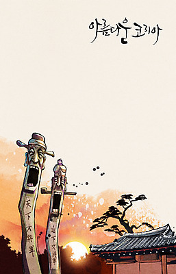 주간 PSD 식물 손글씨 캘리배경 백그라운드 일러스트 캘리그라피 한옥 기와 사람없음 야외 태양 소나무 분위기 과거 정승 지하여장군 천하대장군 국내일러스트 자연요소 나무 한국전통 컨셉 고건축 장승 파일형식