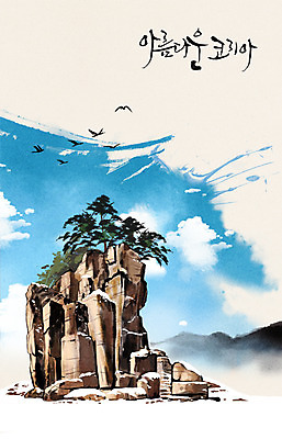 주간 PSD 식물 구름 손글씨 캘리배경 백그라운드 일러스트 캘리그라피 하늘 산 한국 사람없음 야외 돌_바위 바위 소나무 분위기 암벽 과거 국내일러스트 자연요소 나무 아시아 컨셉 파일형식