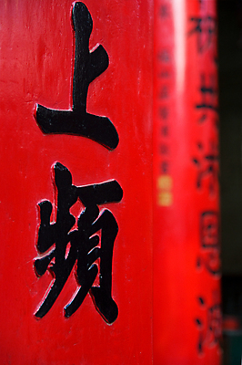 포토 JPG 해외이미지 아시아 종교 불교 사람없음 빨간색 탑 검은색 중국 기둥 사찰 심볼 베트남 인도차이나반도 차이나타운 해외202004 해외포토 건축물 건축 나라 컬러 종교건축 관광지 동남아시아 파일형식 이미지허브