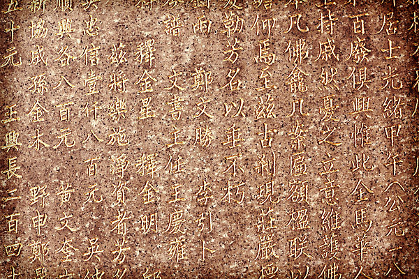 포토 JPG 해외이미지 캐릭터 아시아 백그라운드 캘리그라피 텍스트 추상 미술 동양인 타이포그라피 사람없음 중국 편지 심볼 묘사 사인 질감 해외202004 해외포토 문자 나라 무늬 문화예술 인종 파일형식 이미지허브