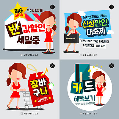 PSD 템플릿 여자 웹템플릿 팝업 이벤트팝업 웹팝업 사람 여러명 성인 쇼핑 쇼핑백 세일 카트 장바구니 레이어팝업 여자만 성인여자만 성인만 이미지템플릿 다수 가방 바구니 파일형식