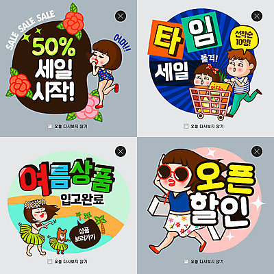 PSD 템플릿 여자 남자 웹템플릿 팝업 이벤트팝업 웹팝업 사람 여러명 성인 쇼핑 세일 카트 훌라춤 레이어팝업 성인만 이미지템플릿 다수 춤 파일형식