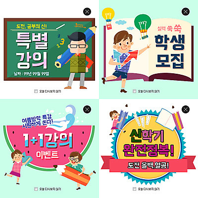 PSD 템플릿 학생 여자 교육 남자 어린이 웹템플릿 팝업 이벤트팝업 웹팝업 사람 여러명 성인 연필 교사 칠판 강의 모집 레이어팝업 이미지템플릿 직업 다수 학용품 필기구 파일형식