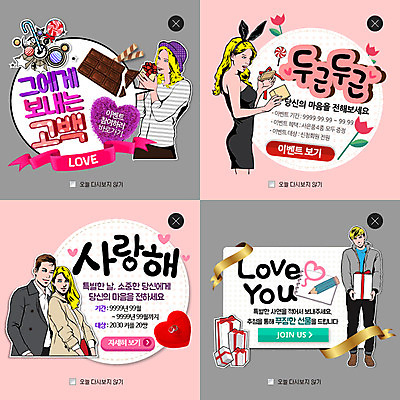 PSD 템플릿 커플 여자 기념일 남자 웹템플릿 프로포즈 팝업 이벤트팝업 웹팝업 선물 사람 여러명 성인 초콜릿 레이어팝업 성인만 이미지템플릿 다수 관계 디저트 이벤트 파일형식