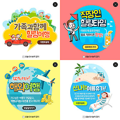 PSD 템플릿 계절 여자 남자 어린이 여행 웹템플릿 가족 휴가 비행기 팝업 이벤트팝업 웹팝업 사람 여러명 성인 여름 직장인 레이어팝업 이미지템플릿 직업 다수 관계 항공교통 대중교통 파일형식