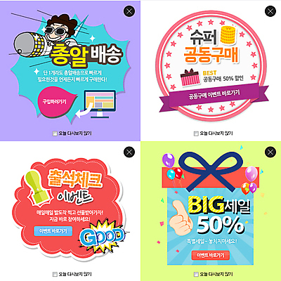 PSD 템플릿 남자 웹템플릿 팝업 이벤트팝업 웹팝업 선물 한명 사람 쇼핑 도장 세일 모니터 로켓 배송 레이어팝업 퀵 남자만 남자한명만 출석 이미지템플릿 1 컴퓨터 퀵서비스 파일형식