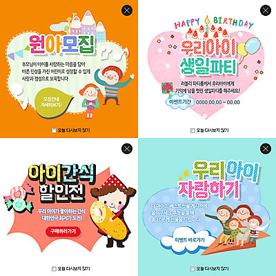 PSD 템플릿 여자 남자 어린이 웹템플릿 가족 팝업 이벤트팝업 웹팝업 사람 여러명 성인 세일 케이크 생일파티 종이비행기 풍선 원아모집 레이어팝업 이미지템플릿 다수 관계 디저트 생일 종이접기 모집 원아 파일형식