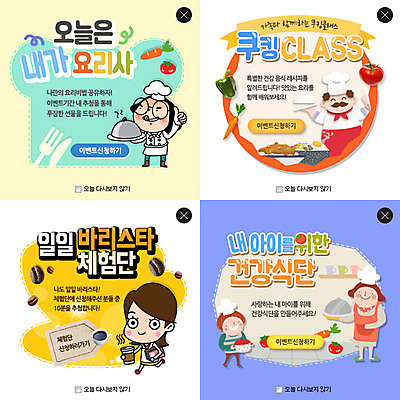 PSD 템플릿 여자 남자 커피 어린이 음식 웹템플릿 팝업 이벤트팝업 웹팝업 요리 사람 여러명 성인 요리사 원두 조리복 레이어팝업 요리교실 이미지템플릿 직업 음료 다수 유니폼 수업 파일형식