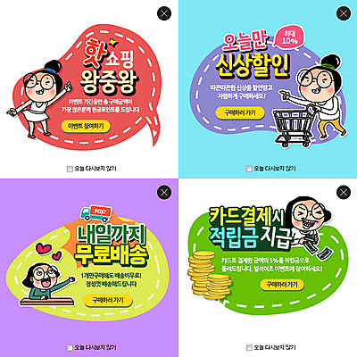 PSD 템플릿 여자 웹템플릿 돈 팝업 이벤트팝업 웹팝업 사람 여러명 쇼핑 세일 동전 카트 배송 공영순 레이어팝업 적립금 여자만 이미지템플릿 캐릭터 다수 재산 파일형식