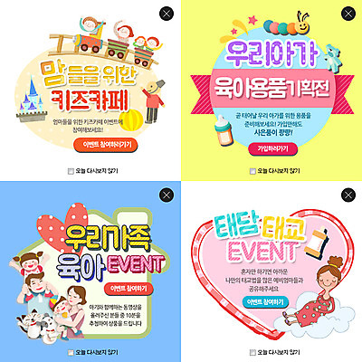 PSD 템플릿 여자 남자 어린이 웹템플릿 가족 팝업 이벤트팝업 웹팝업 사람 여러명 성인 장난감 임산부 놀이공원 아기용품 육아 젖병 태교 롤러코스터 레이어팝업 키즈카페 이미지템플릿 다수 관계 임신 카페 테마파크 놀이기구 오브젝트 파일형식