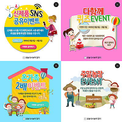PSD 템플릿 여자 남자 어린이 웹템플릿 가족 팝업 이벤트팝업 웹팝업 사람 여러명 성인 쇼핑 열기구 퀴즈 레이어팝업 주말농장 이미지템플릿 다수 관계 항공교통 농장 파일형식